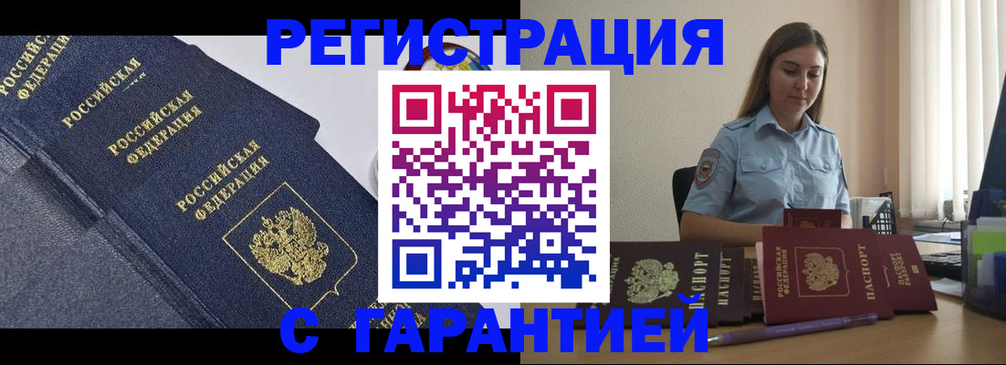 прописка иностранных граждан в Электроуглях