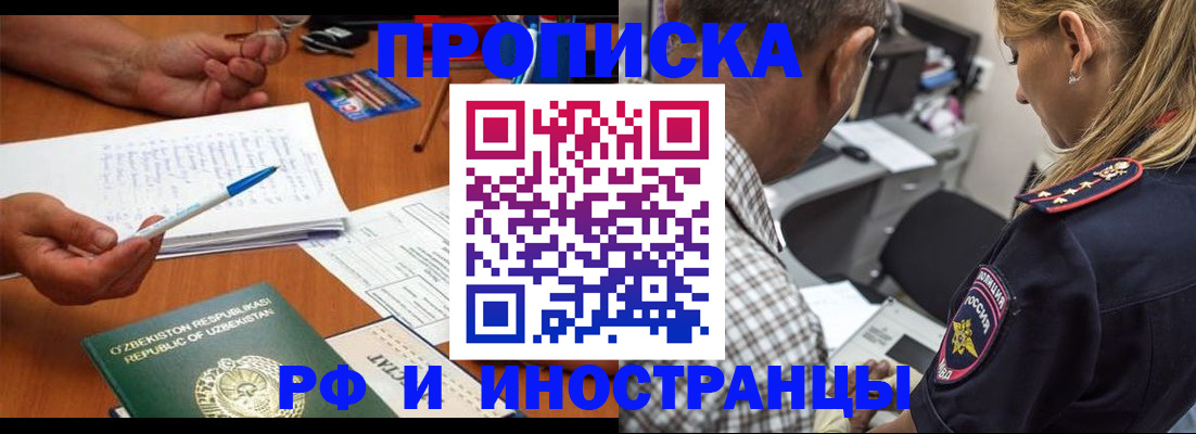 прописка в квартире в Электроуглях