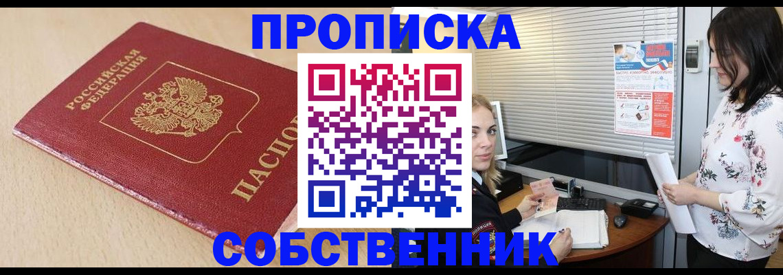 прописка паспорт в Электроуглях