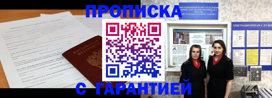 прописка в Электроуглях
